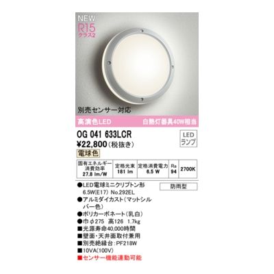 (LINEクーポン有)オーデリック ODELIC OG041633LCR ランプ別梱包