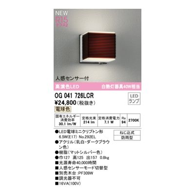 (LINEクーポン有)オーデリック ODELIC OG041726LCR ランプ別梱包