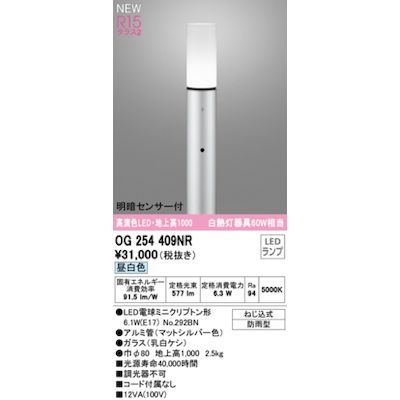 (LINEクーポン有)オーデリック ODELIC OG254409NR ランプ別梱包