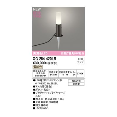 (LINEクーポン有)オーデリック ODELIC OG254420LR ランプ別梱包