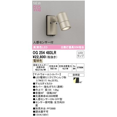 (LINEクーポン有)オーデリック ODELIC OG254483LR ランプ別梱包