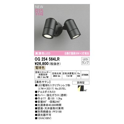 (LINEクーポン有)オーデリック ODELIC OG254564LR ランプ別梱包 12,171円