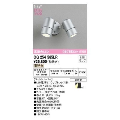 (LINEクーポン有)オーデリック ODELIC OG254565LR ランプ別梱包