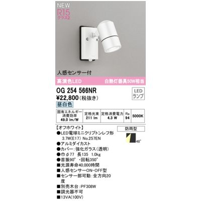 (LINEクーポン有)オーデリック ODELIC OG254566NR ランプ別梱包
