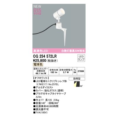 (LINEクーポン有)オーデリック ODELIC OG254572LR ランプ別梱包