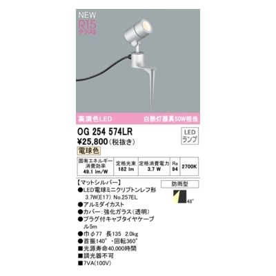 (LINEクーポン有)オーデリック ODELIC OG254574LR ランプ別梱包