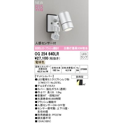 (LINEクーポン有)オーデリック ODELIC OG254640LR ランプ別梱包