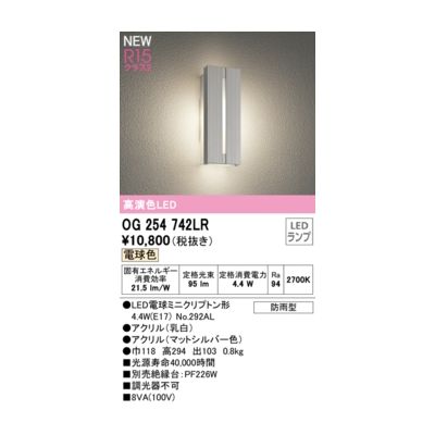 (LINEクーポン有)オーデリック ODELIC OG254742LR ランプ別梱包