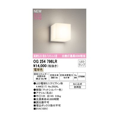 (LINEクーポン有)オーデリック ODELIC OG254796LR ランプ別梱包