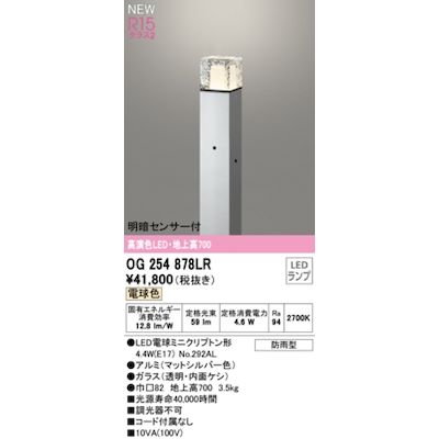 (LINEクーポン有)オーデリック ODELIC OG254878LR ランプ別梱包