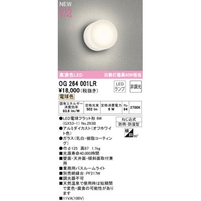 (LINEクーポン有)オーデリック ODELIC OG264001LR ランプ別梱包