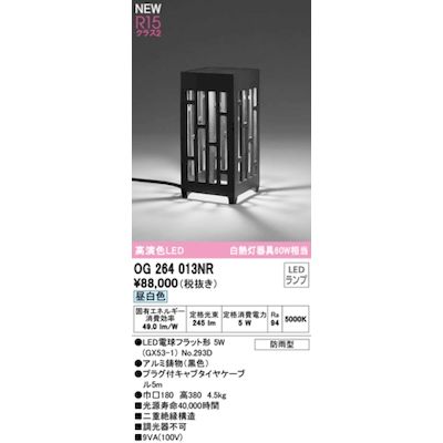 (LINEクーポン有)オーデリック ODELIC OG264013NR ランプ別梱包