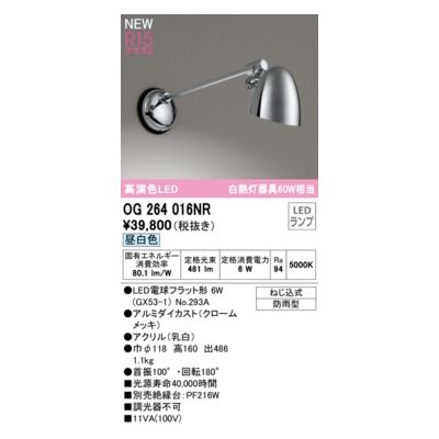 (LINEクーポン有)オーデリック ODELIC OG264016NR ランプ別梱包