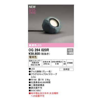 (LINEクーポン有)オーデリック ODELIC OG264020R 防雨型LEDブラケット