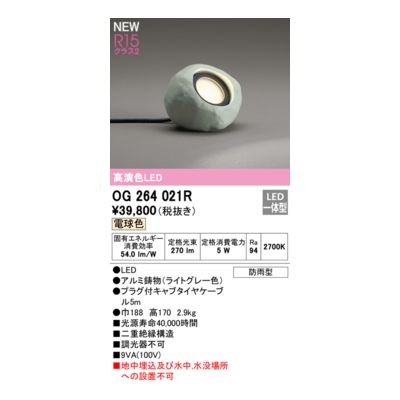 (LINEクーポン有)オーデリック ODELIC OG264021R 防雨型LEDブラケット