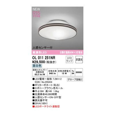 (LINEクーポン有)オーデリック ODELIC OL011251NR ランプ別梱包 15,187円