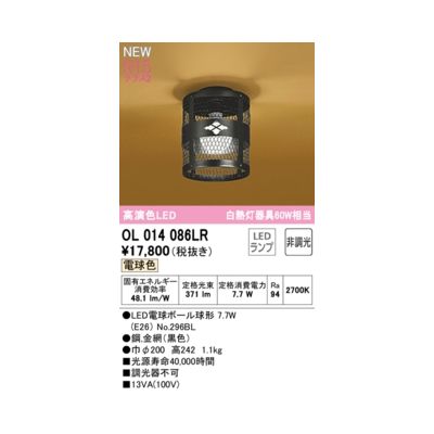 (LINEクーポン有)オーデリック ODELIC OL014086LR ランプ別梱包