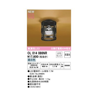 (LINEクーポン有)オーデリック ODELIC OL014086NR ランプ別梱包