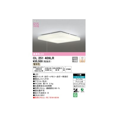 (LINEクーポン有)オーデリック ODELIC OL251409LR LEDシーリング