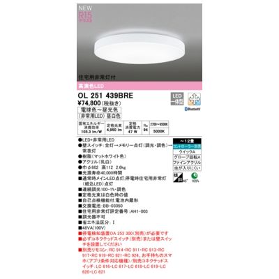 (LINEクーポン有)オーデリック ODELIC OL251439BRE LEDシーリングライト