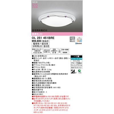 (LINEクーポン有)オーデリック ODELIC OL251451BRE LEDシーリングライト