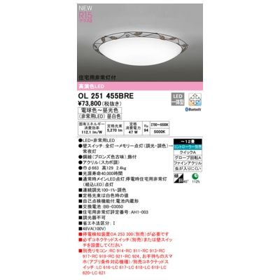 オーデリック ODELIC OL251455BRE LEDシーリングライト|測定器・工具のイーデンキ
