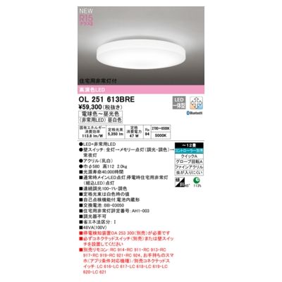 (LINEクーポン有)オーデリック ODELIC OL251613BRE LEDシーリングライト