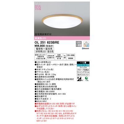 オーデリック ODELIC OL251623BRE LEDシーリングライト｜測定器・工具のイーデンキ