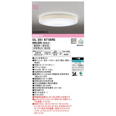 (LINEクーポン有)オーデリック ODELIC OL251671BRE LEDシーリングライト