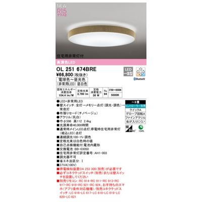 (LINEクーポン有)オーデリック ODELIC OL251674BRE LEDシーリングライト