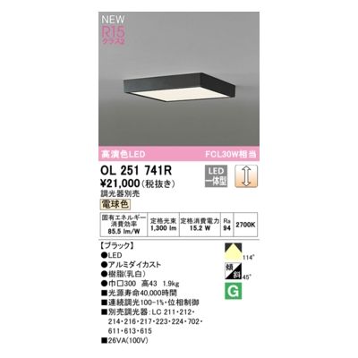 (LINEクーポン有)オーデリック ODELIC OL251741R LEDシーリング