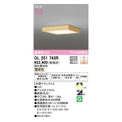 (LINEクーポン有)オーデリック ODELIC OL251743R LEDシーリング