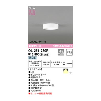 オーデリック ODELIC OL251780R LEDシーリング|測定器・工具のイーデンキ