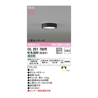 オーデリック ODELIC OL251782R LEDシーリング｜測定器・工具のイーデンキ