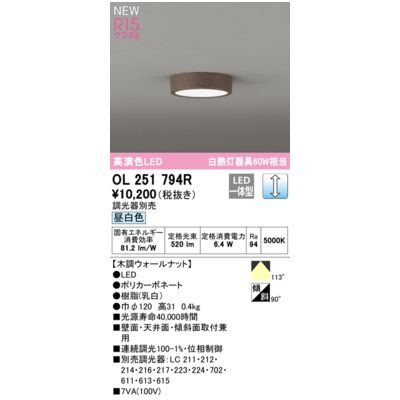 (LINEクーポン有)オーデリック ODELIC OL251794R LEDシーリング