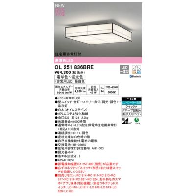 (LINEクーポン有)オーデリック ODELIC OL251836BRE LEDシーリングライト