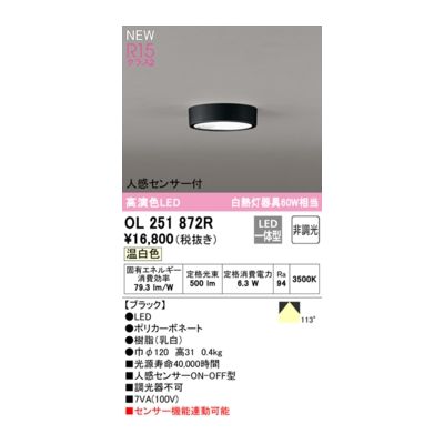 オーデリック ODELIC OL251872R LEDシーリング|測定器・工具のイーデンキ