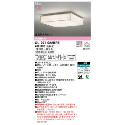 (LINEクーポン有)オーデリック ODELIC OL291022BRE LEDシーリングライト
