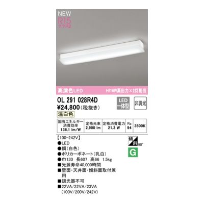 (LINEクーポン有)オーデリック ODELIC OL291028R4D LED光源ユニット別梱