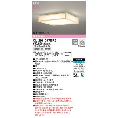 (LINEクーポン有)オーデリック ODELIC OL291097BRE LEDシーリングライト