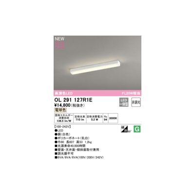 (LINEクーポン有)オーデリック ODELIC OL291127R1E LED光源ユニット別梱