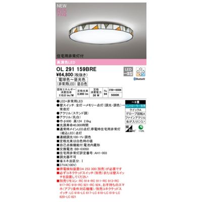 (LINEクーポン有)オーデリック ODELIC OL291159BRE LEDシーリングライト