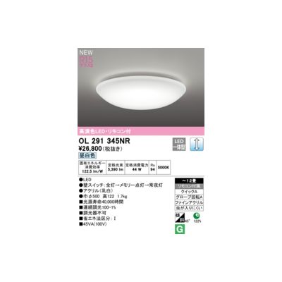 (LINEクーポン有)オーデリック ODELIC OL291345NR LEDシーリング