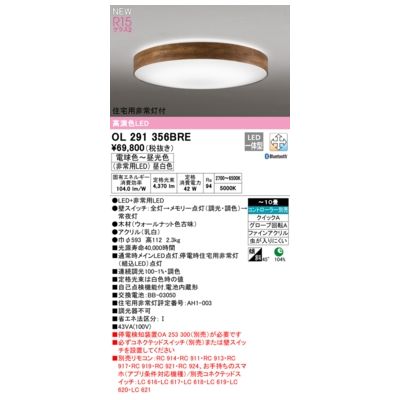 (LINEクーポン有)オーデリック ODELIC OL291356BRE LEDシーリングライト