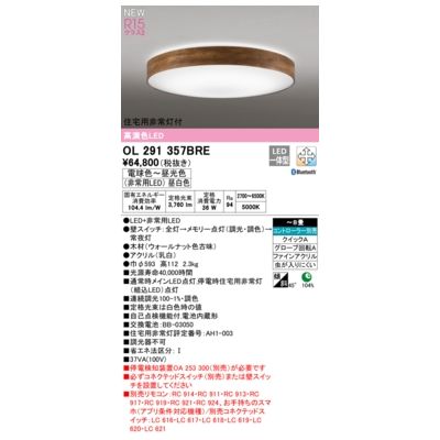 (LINEクーポン有)オーデリック ODELIC OL291357BRE LEDシーリングライト