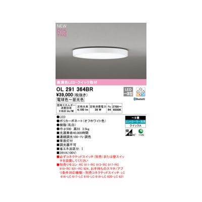 (LINEクーポン有)オーデリック ODELIC OL291364BR LEDシーリング