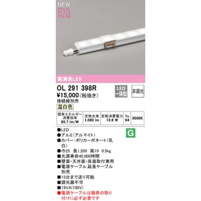(LINEクーポン有)オーデリック ODELIC OL291398R LED間接照明