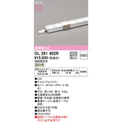 (LINEクーポン有)オーデリック ODELIC OL291402R LED間接照明