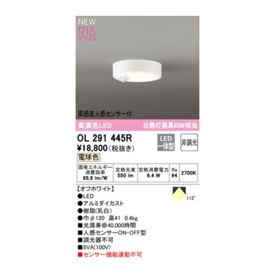 オーデリック ODELIC OL291445R LEDシーリング|測定器・工具のイーデンキ