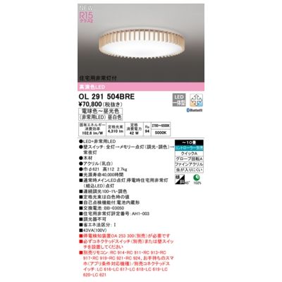 オーデリック ODELIC OL291504BRE LEDシーリングライト|測定器・工具のイーデンキ